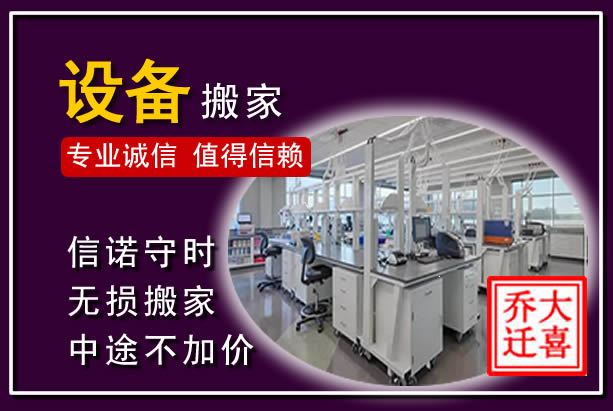 神池仪器设备搬运