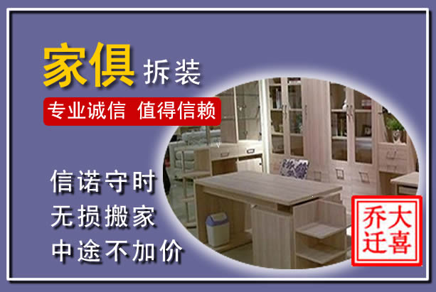 神池家俱拆装搬运